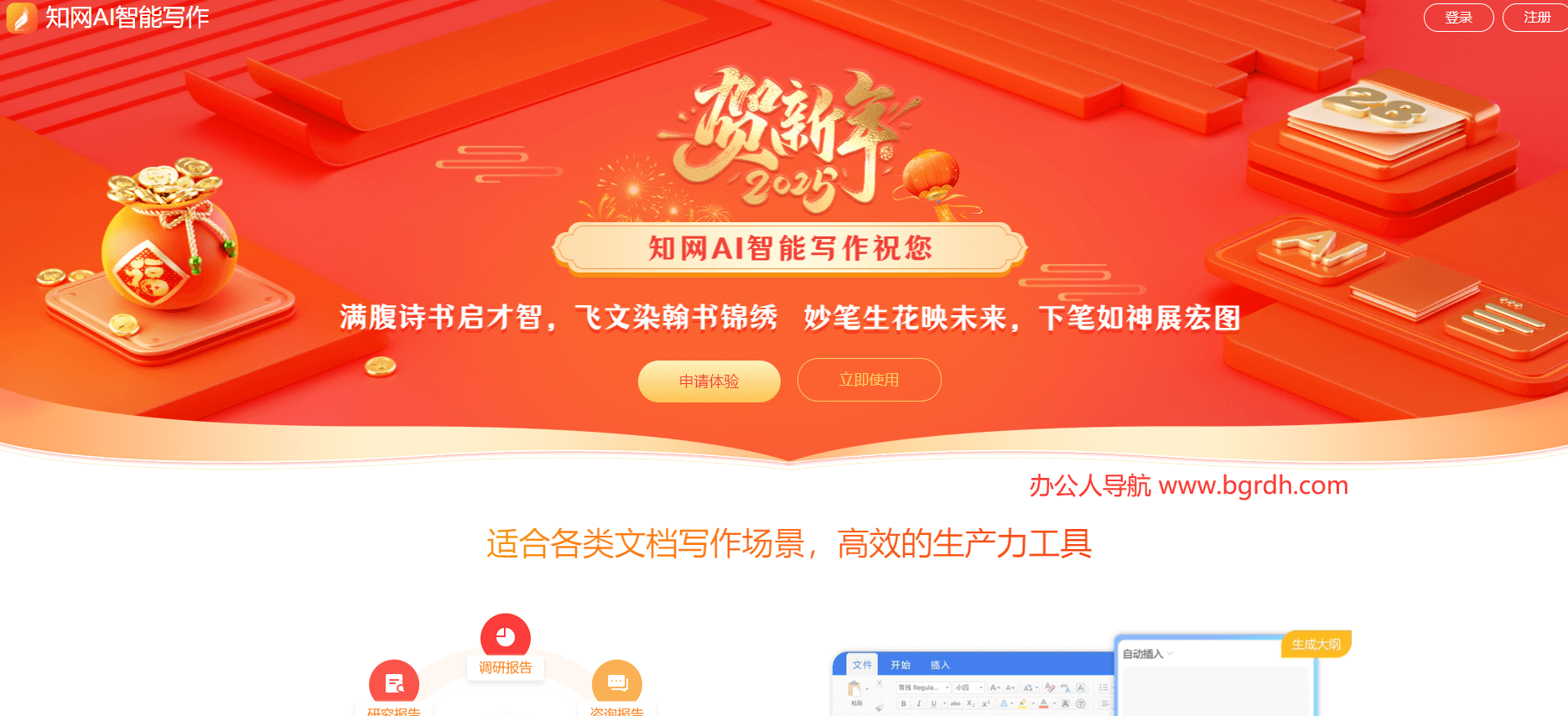 知網AI智能寫作插圖 知網AI智能寫作插圖
