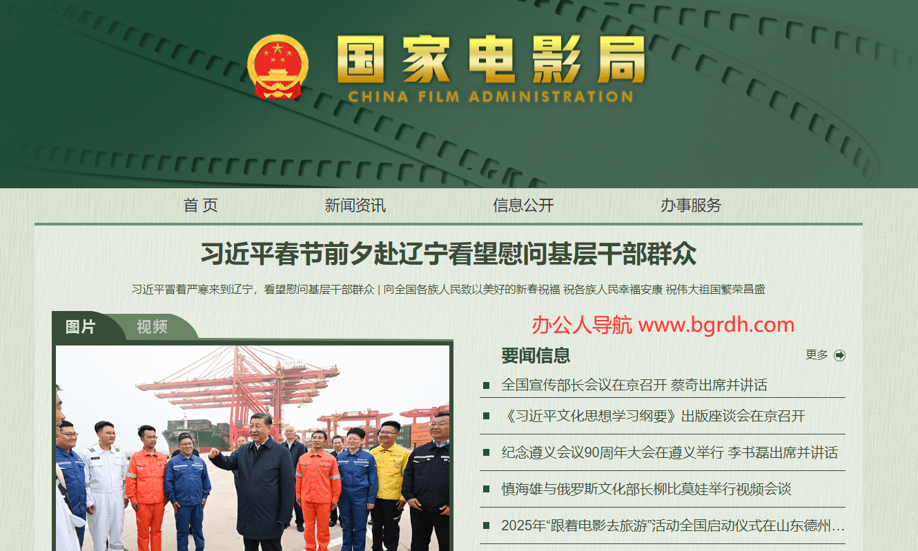 國家電影局插圖 國家電影局插圖
