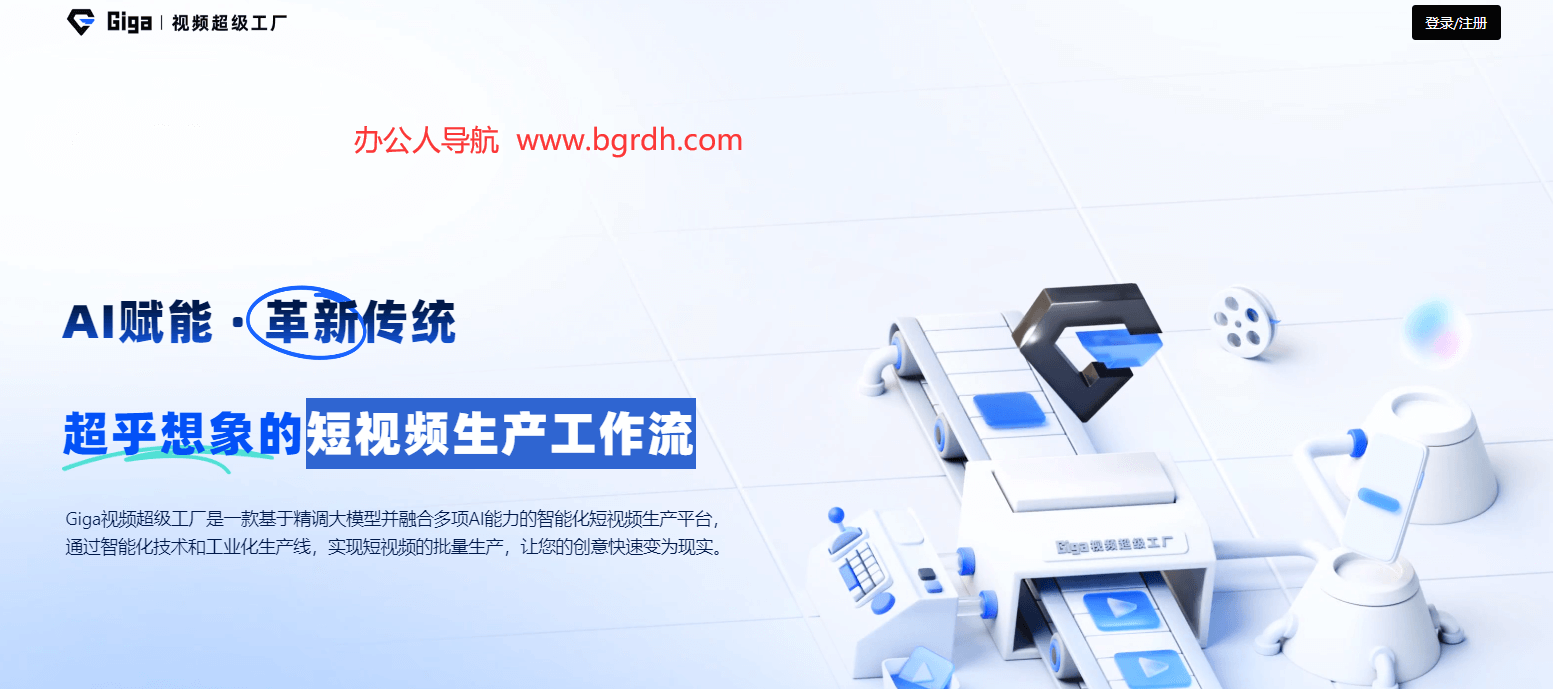 Giga視頻超級工廠插圖 Giga視頻超級工廠插圖