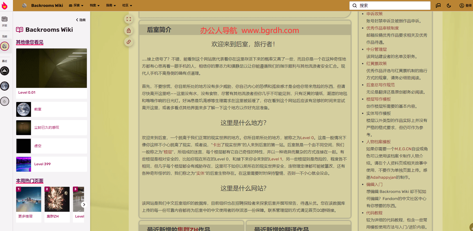 Fandom后室插圖 Fandom后室插圖