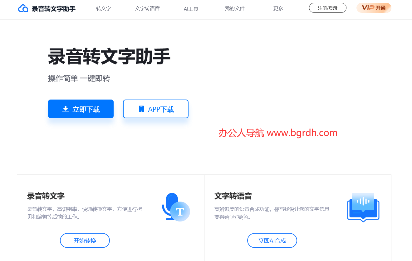 錄音轉(zhuǎn)文字助手插圖 錄音轉(zhuǎn)文字助手插圖