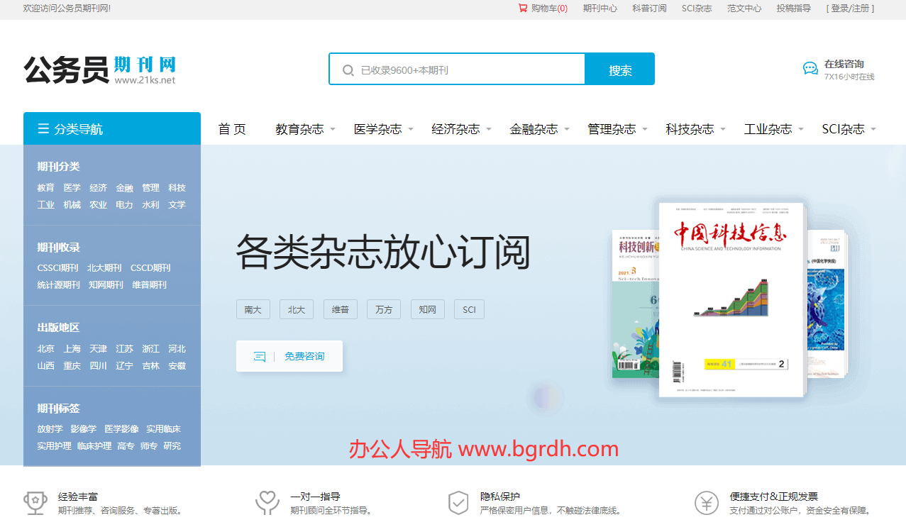 公務(wù)員期刊網(wǎng)插圖 公務(wù)員期刊網(wǎng)插圖