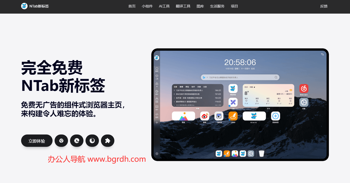 NTab新標簽插圖 NTab新標簽插圖
