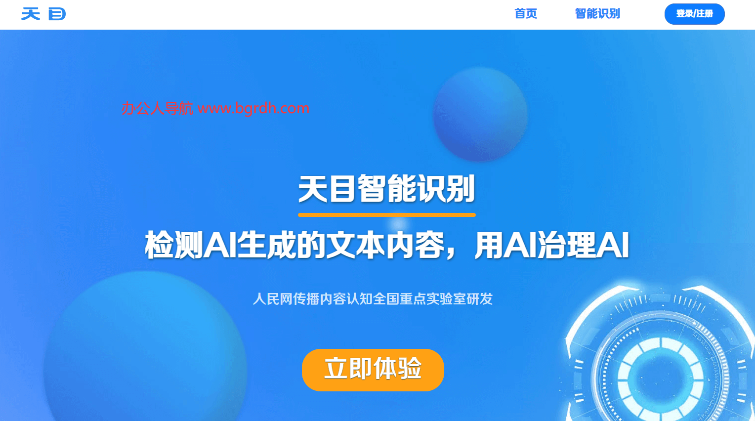天目智能識別系統插圖 天目智能識別系統插圖