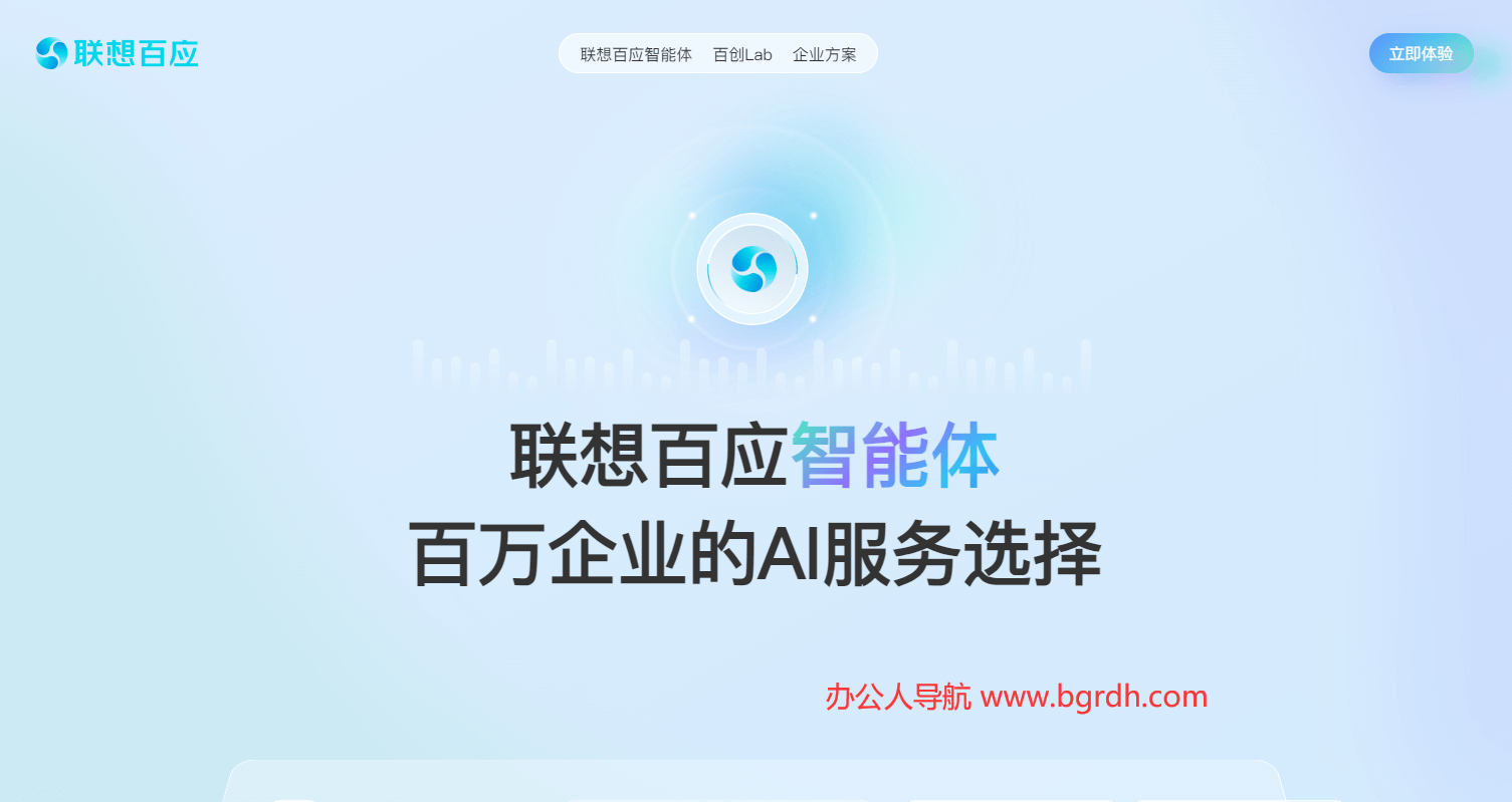 聯想百應智能體插圖 聯想百應智能體插圖