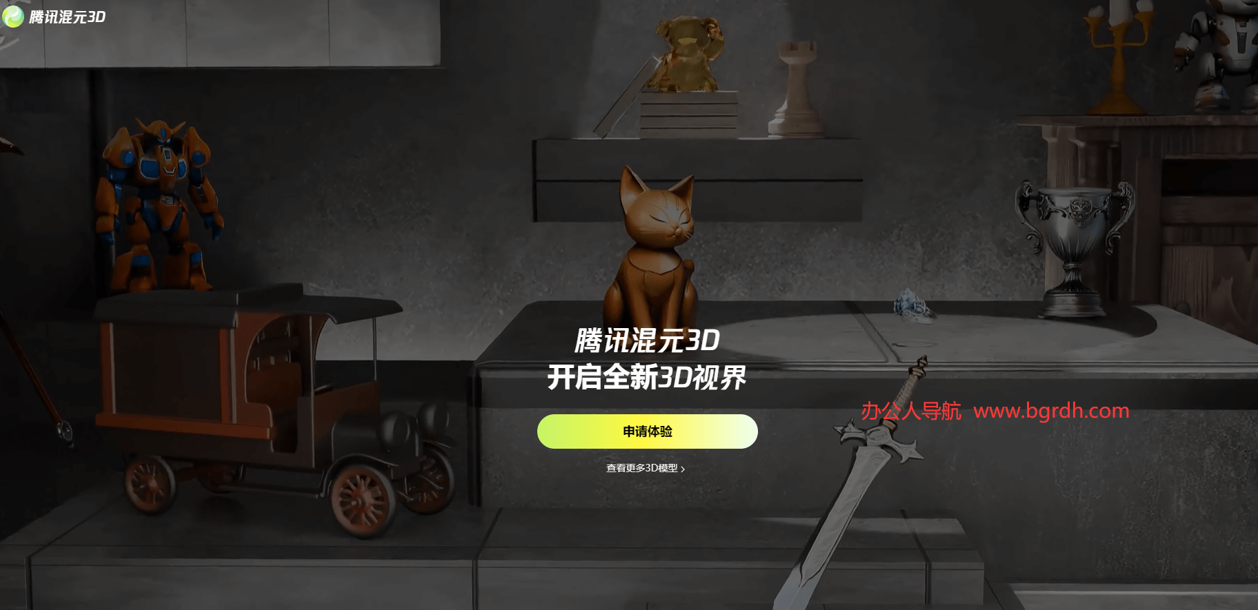 騰訊混元3D插圖 騰訊混元3D插圖