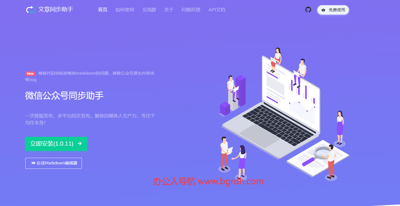 文章同步助手插圖 文章同步助手插圖