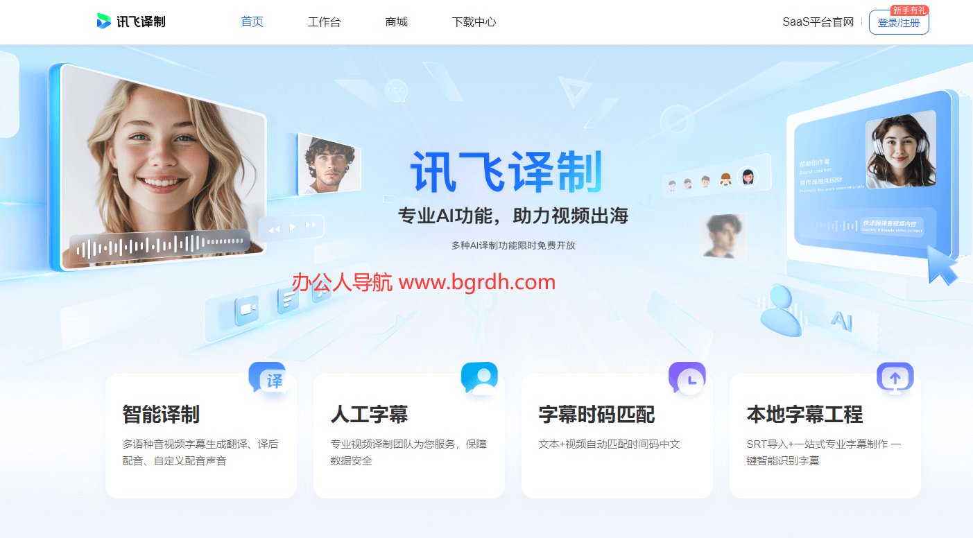 訊飛譯制插圖 訊飛譯制插圖