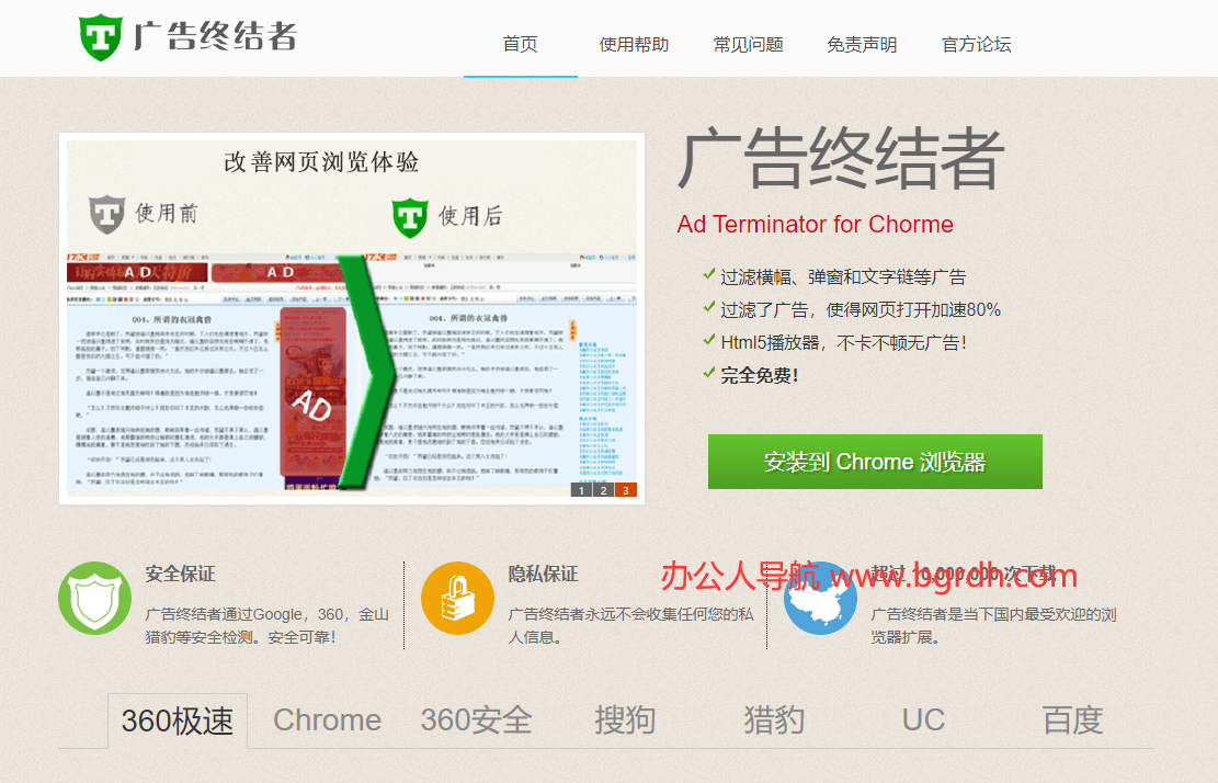 廣告終結(jié)者插圖 廣告終結(jié)者插圖