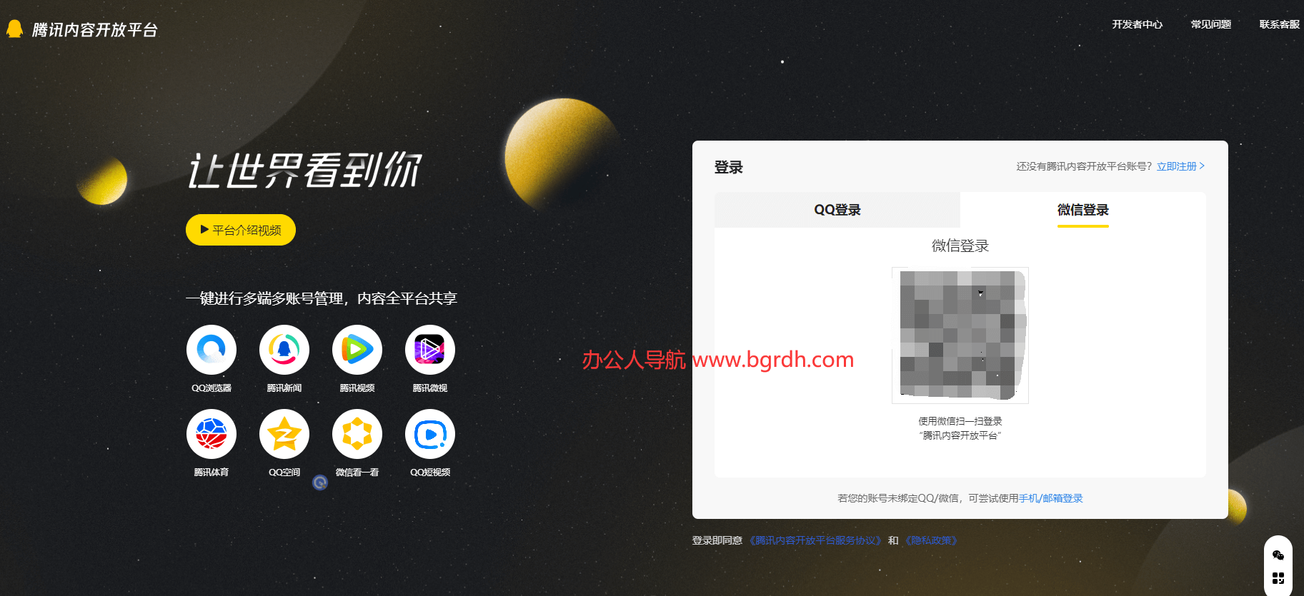 騰訊內(nèi)容開(kāi)放平臺(tái)插圖 騰訊內(nèi)容開(kāi)放平臺(tái)插圖