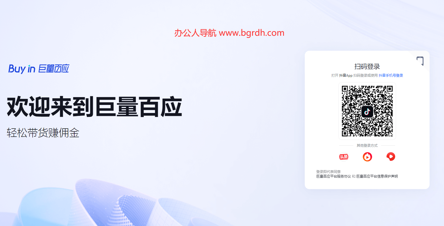 巨量百應(yīng)buyin插圖 巨量百應(yīng)buyin插圖