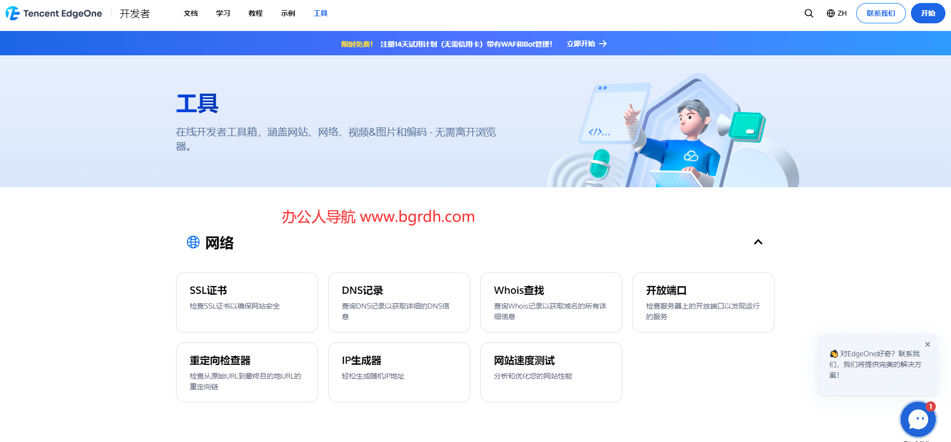 EdgeOne工具箱插圖 EdgeOne工具箱插圖