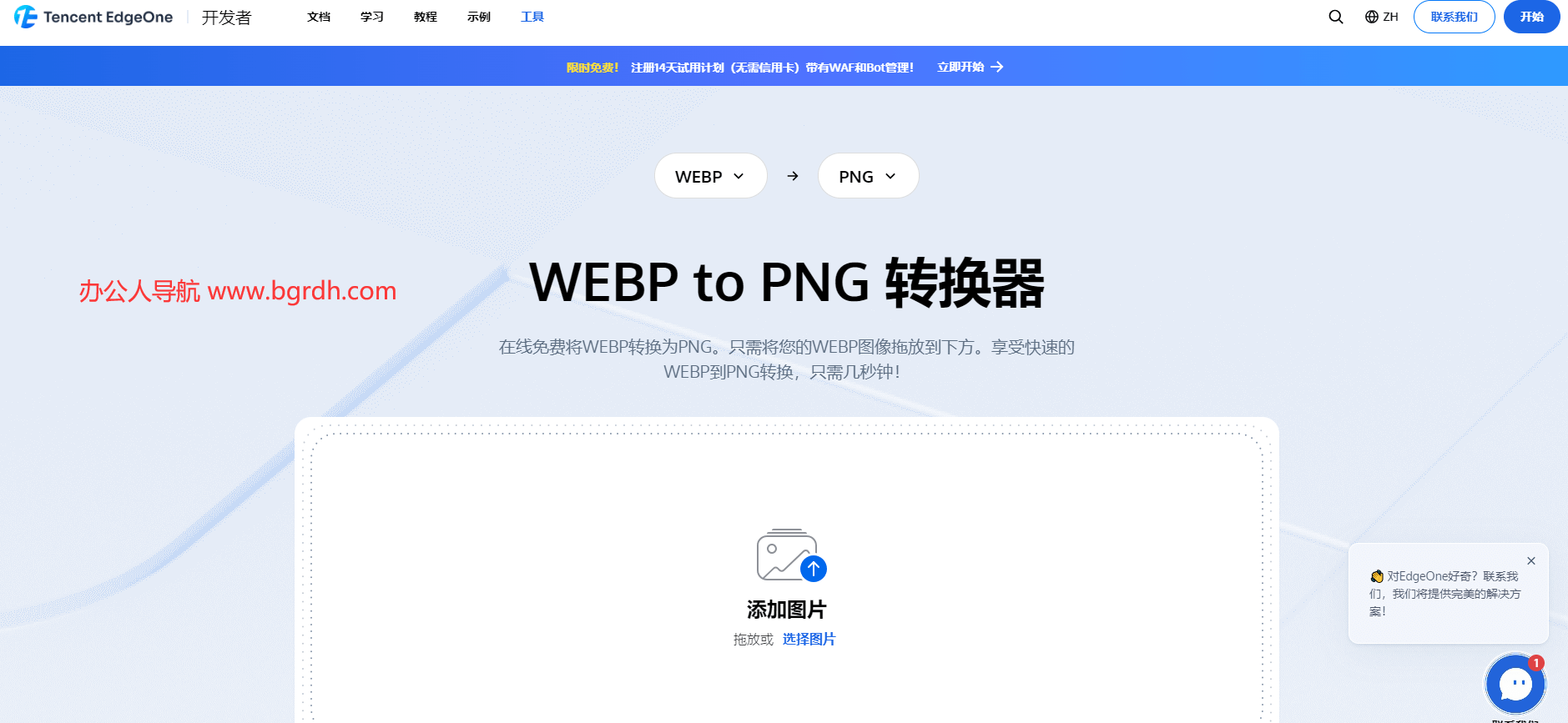 EdgeOne 圖片格式轉(zhuǎn)換插圖 EdgeOne 圖片格式轉(zhuǎn)換插圖