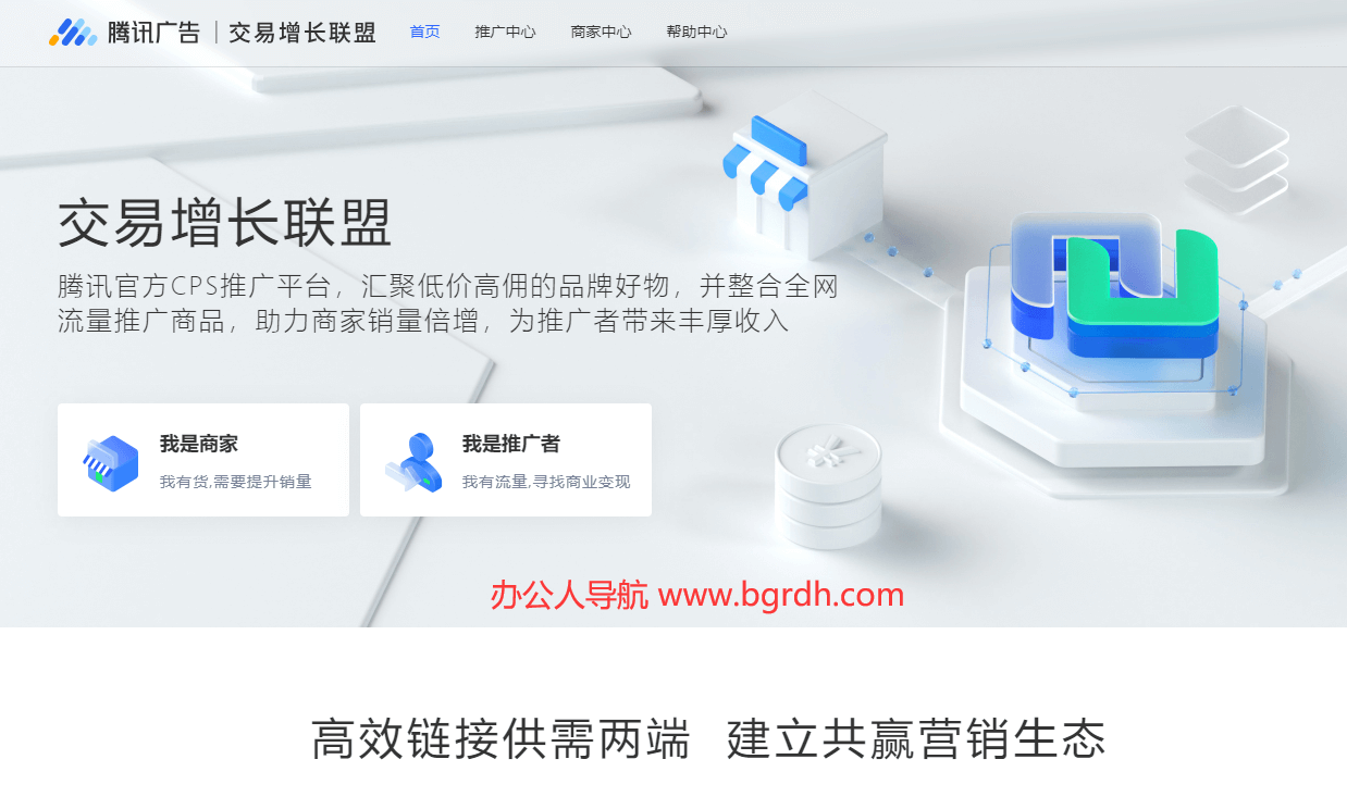 騰訊廣告交易增長(zhǎng)聯(lián)盟插圖 騰訊廣告交易增長(zhǎng)聯(lián)盟插圖