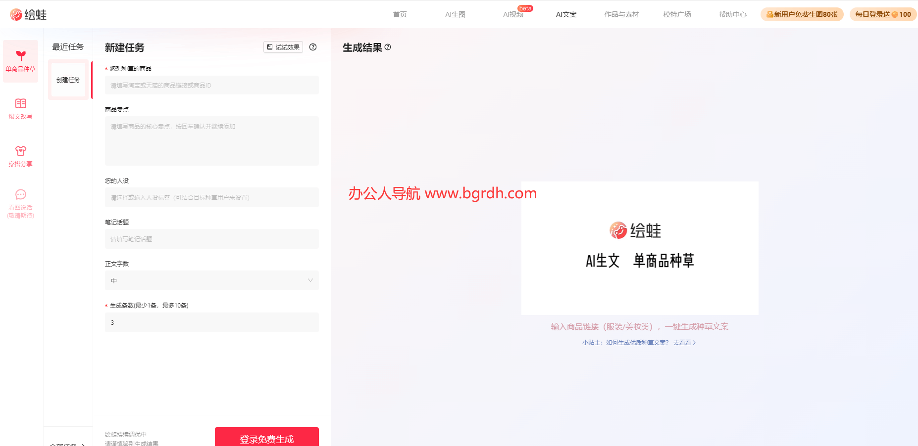 繪蛙AI文案官網入口插圖 繪蛙AI文案官網入口插圖