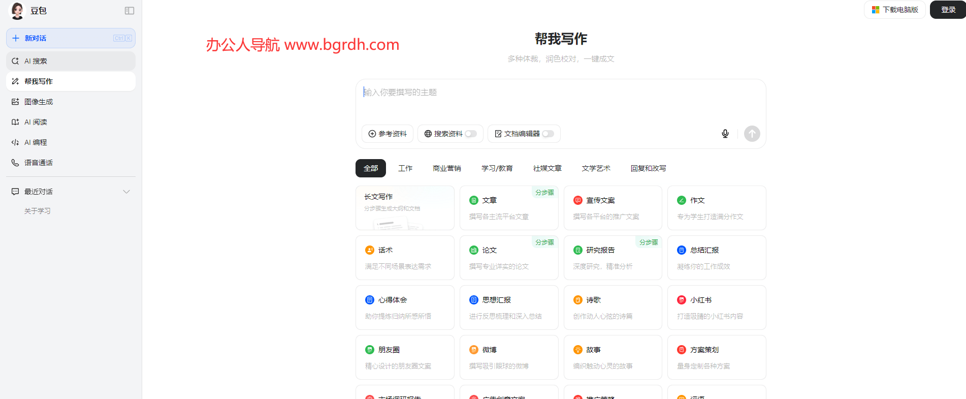 豆包人工智能在線網頁版入口插圖 豆包人工智能在線網頁版入口插圖