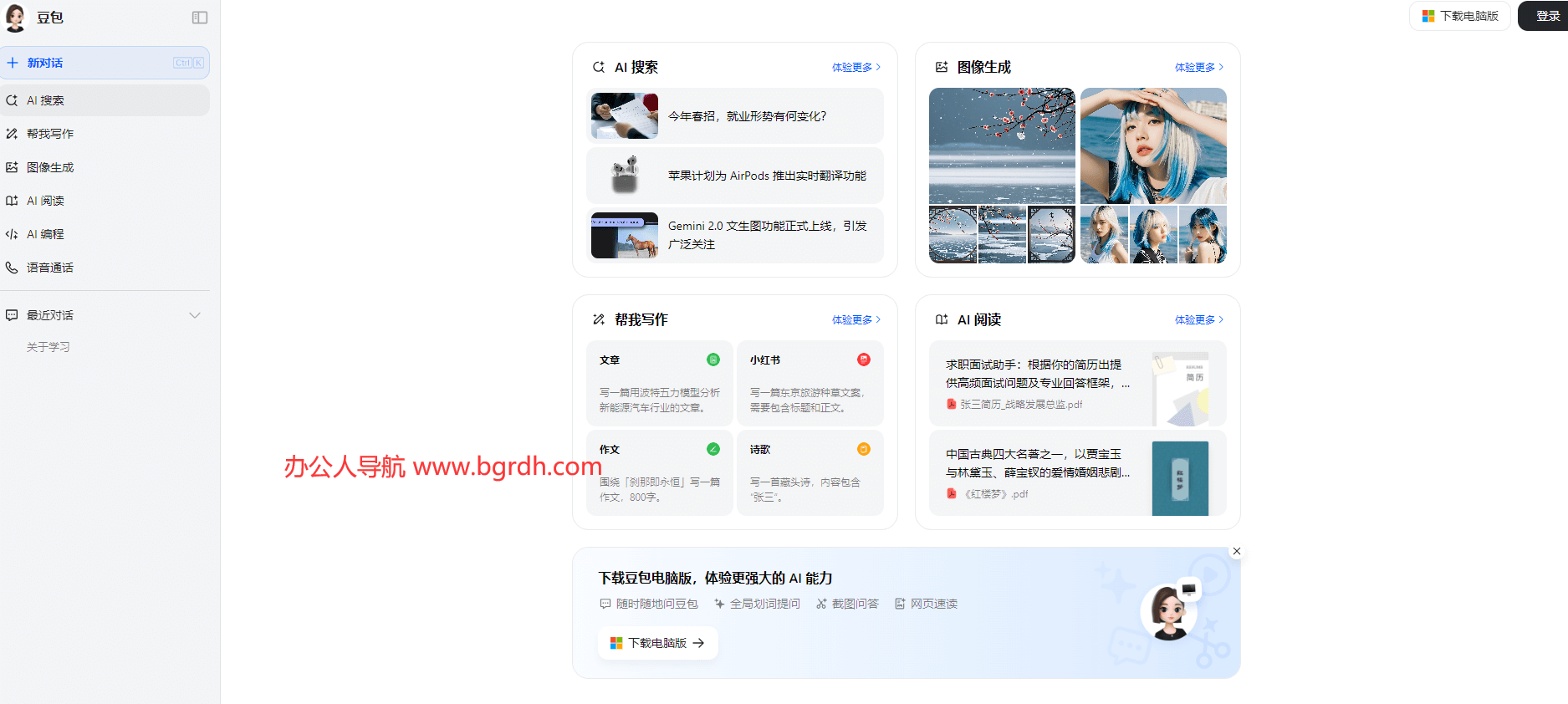 豆包智能小助手官網(wǎng)入口插圖 豆包智能小助手官網(wǎng)入口插圖