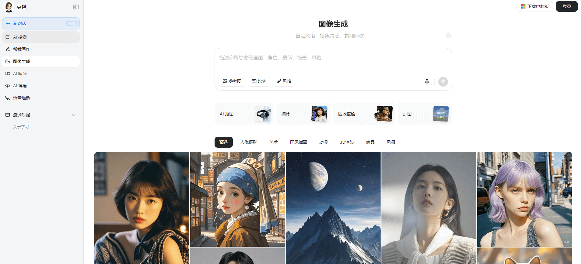 字節(jié)豆包官網(wǎng)入口插圖 字節(jié)豆包官網(wǎng)入口插圖