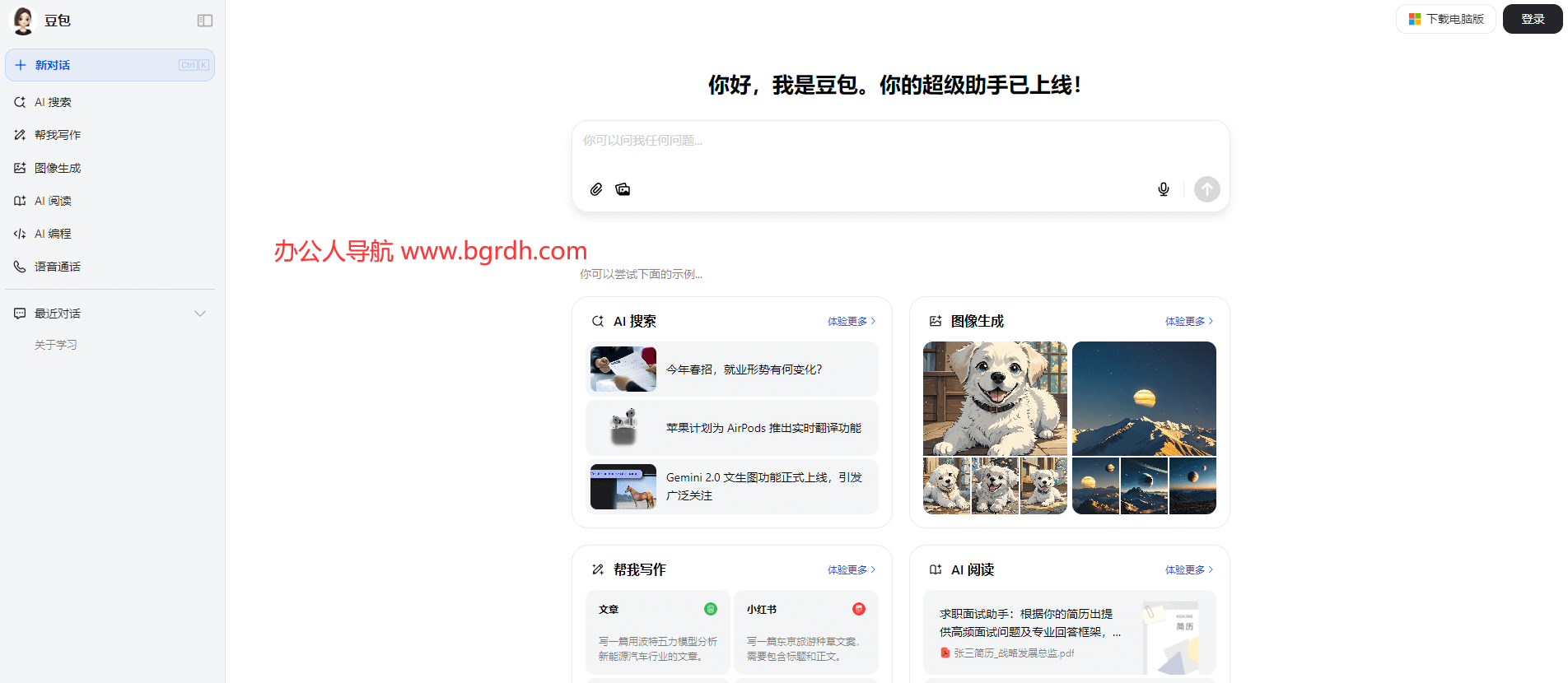 字節豆包網頁版入口插圖 字節豆包網頁版入口插圖