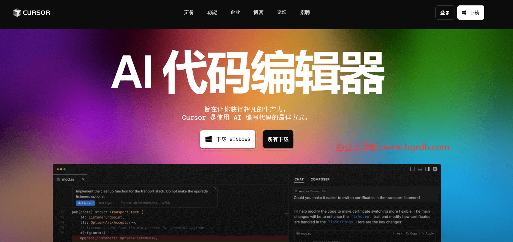 cursor官網(wǎng)入口插圖 cursor官網(wǎng)入口插圖