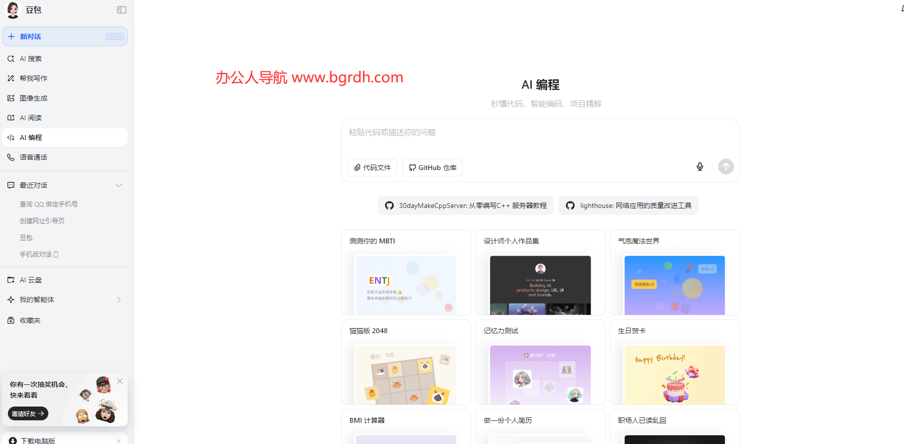 字節(jié)旗下的免費ai編程工具推薦插圖3 字節(jié)旗下的免費ai編程工具推薦插圖3