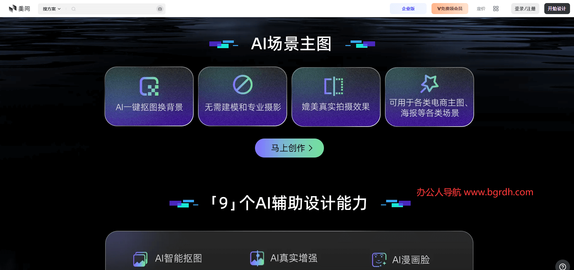 美間AI摳圖官網入口,在線摳圖換背景工具插圖 美間AI摳圖官網入口,在線摳圖換背景工具插圖