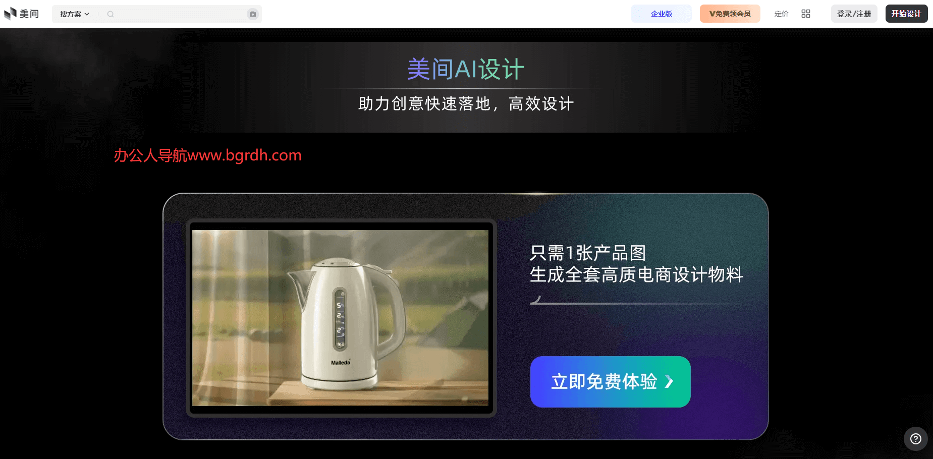 美間AI在線設(shè)計(jì)網(wǎng)頁版入口插圖 美間AI在線設(shè)計(jì)網(wǎng)頁版入口插圖