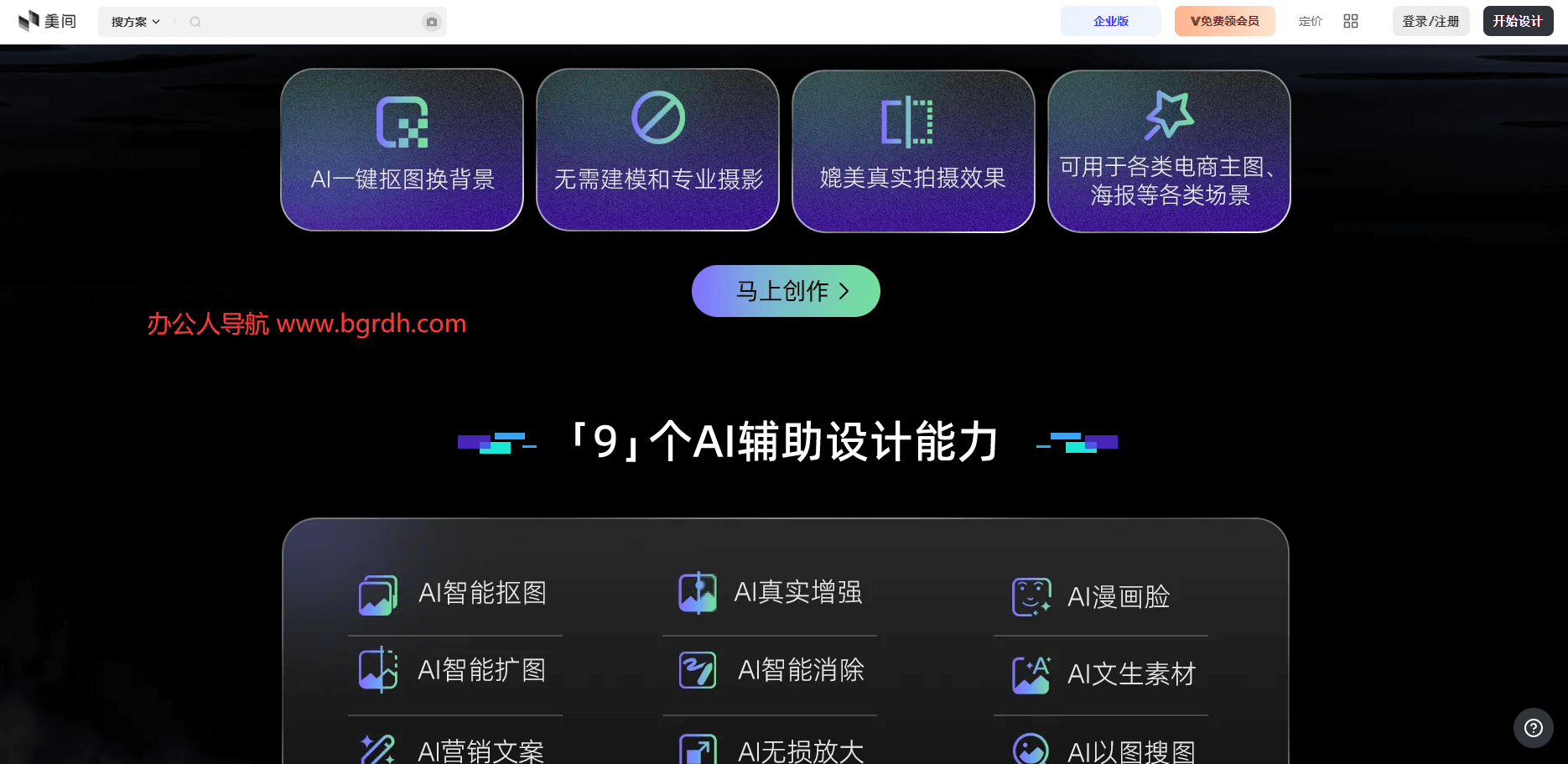美間設計官網(wǎng)入口,AI創(chuàng)意設計平臺網(wǎng)站插圖 美間設計官網(wǎng)入口,AI創(chuàng)意設計平臺網(wǎng)站插圖