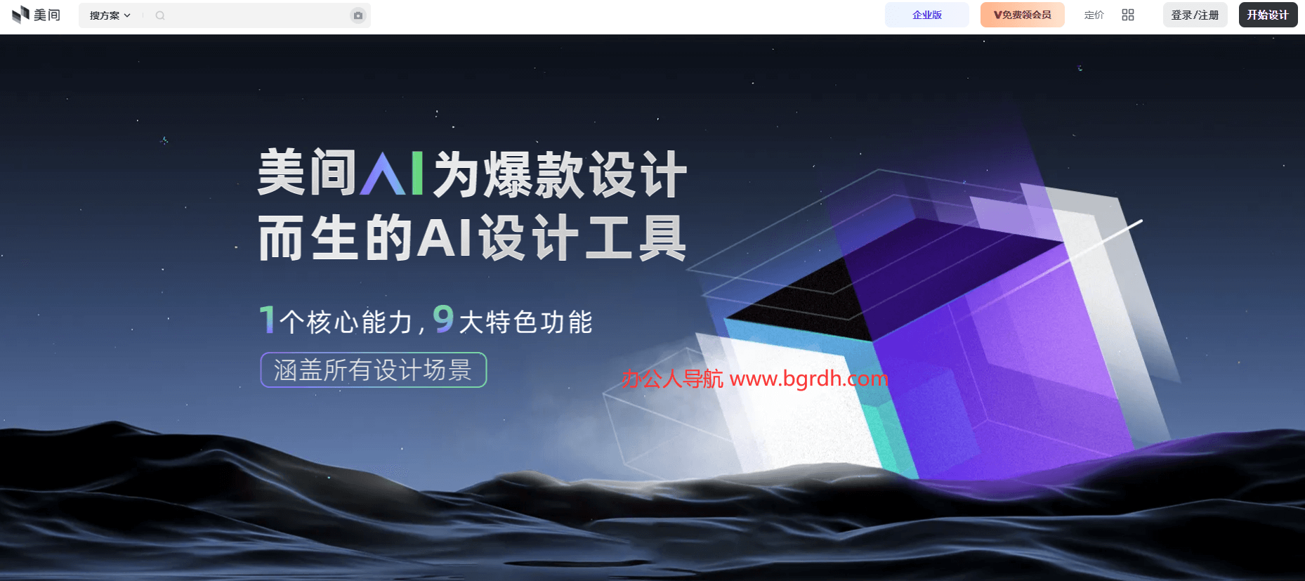 美間網(wǎng)頁(yè)版入口,在線AI創(chuàng)意設(shè)計(jì)網(wǎng)站插圖 美間網(wǎng)頁(yè)版入口,在線AI創(chuàng)意設(shè)計(jì)網(wǎng)站插圖