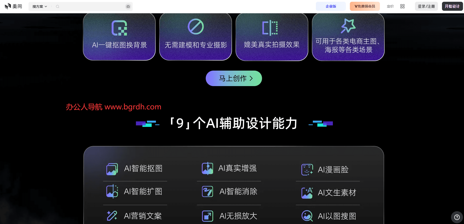 美間AI設(shè)計(jì)網(wǎng)頁(yè)版入口,美間AI在線設(shè)計(jì)插圖 美間AI設(shè)計(jì)網(wǎng)頁(yè)版入口,美間AI在線設(shè)計(jì)插圖