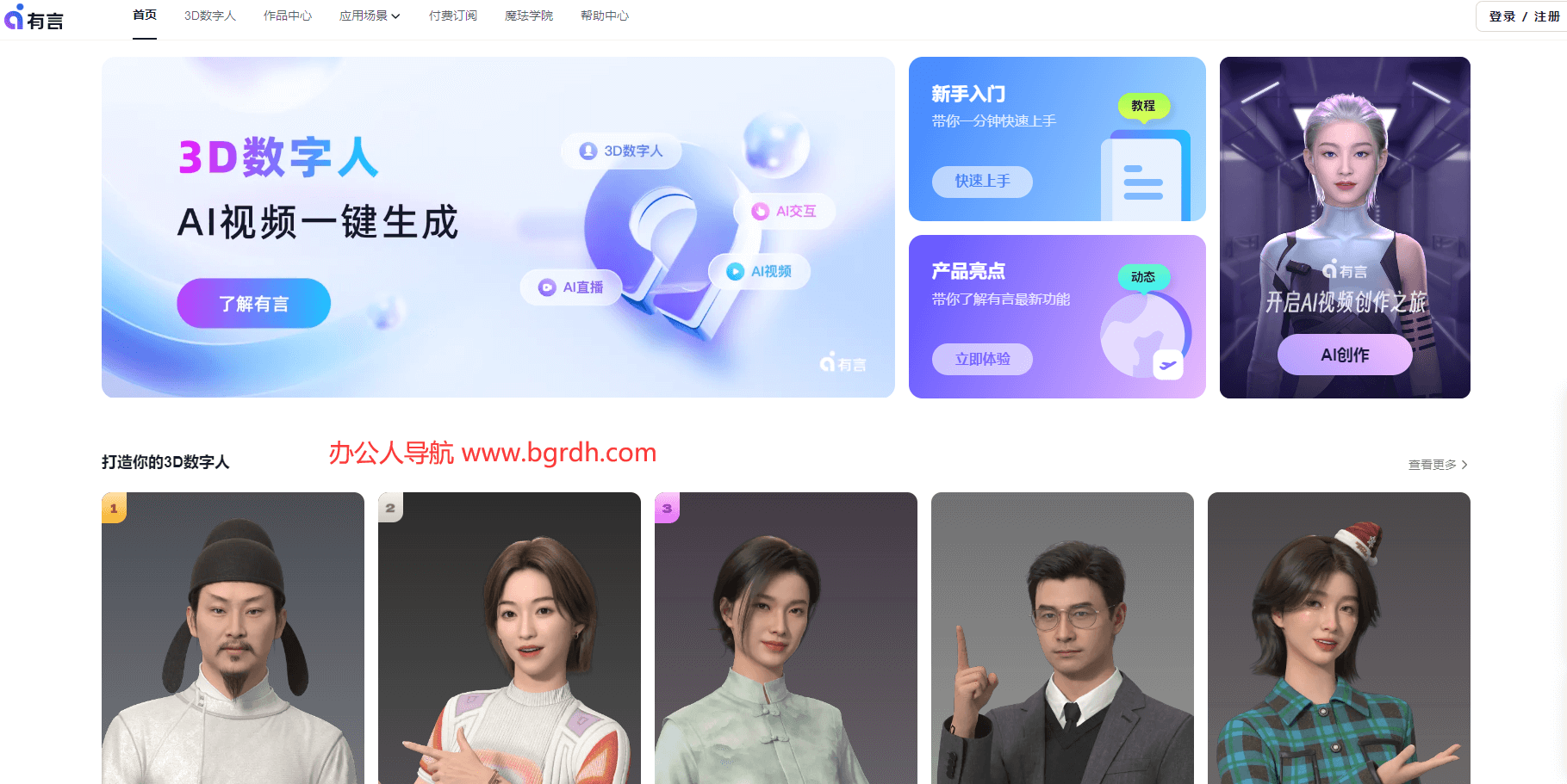 有言AI視頻生成工具官網(wǎng)入口插圖 有言AI視頻生成工具官網(wǎng)入口插圖