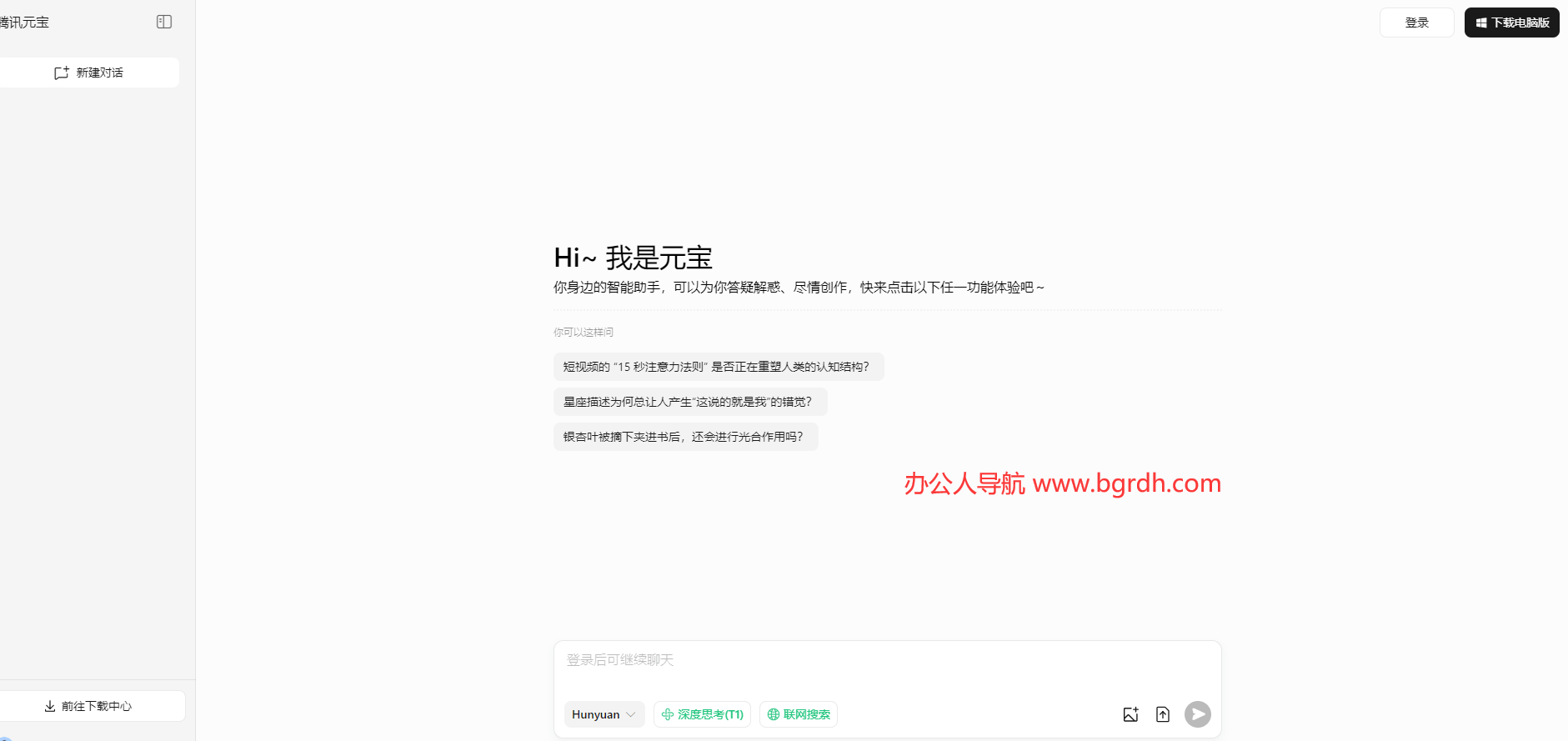 騰訊元寶電腦版官網入口插圖 騰訊元寶電腦版官網入口插圖