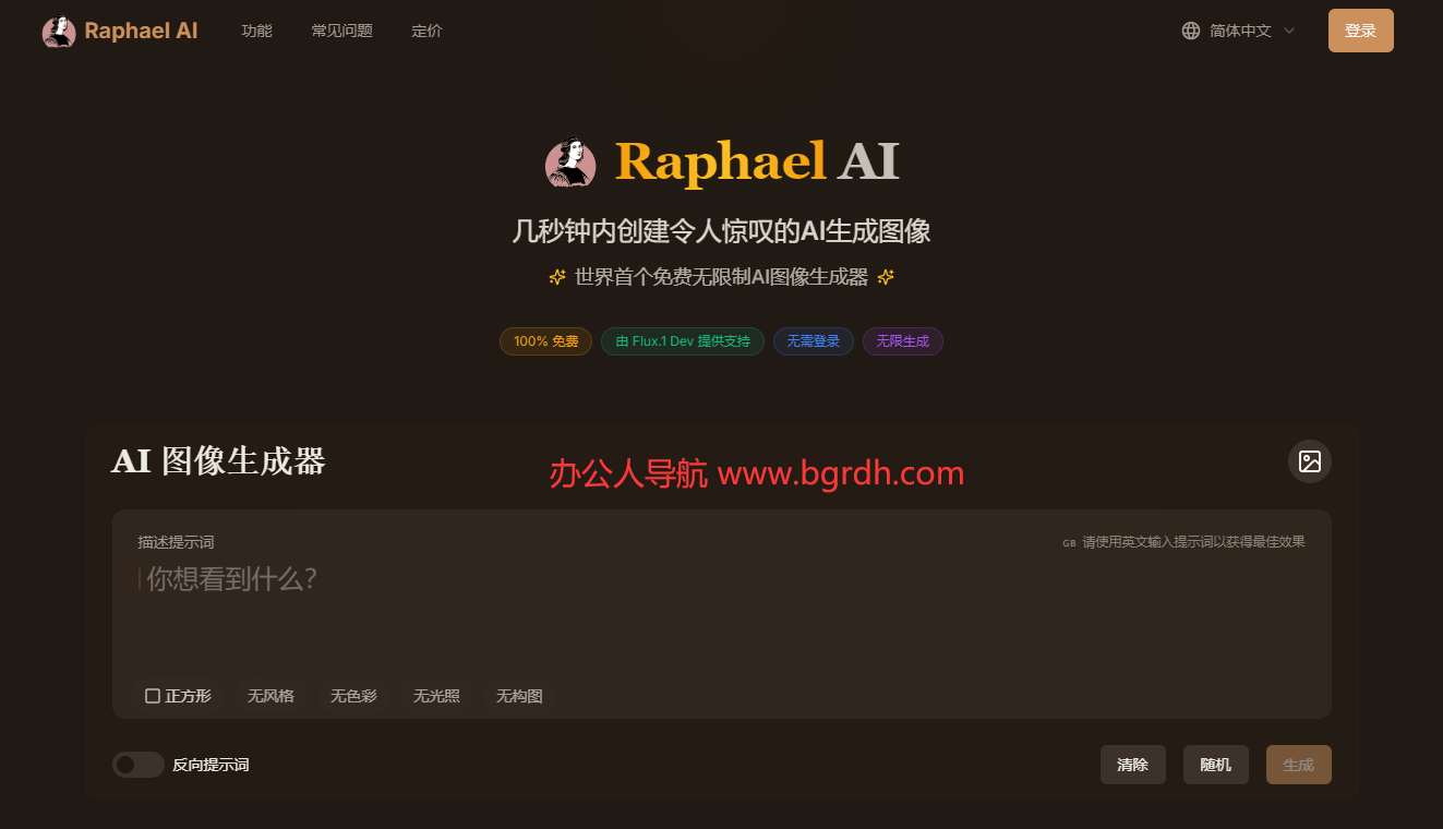 Raphaelai中文官網入口,免費AI圖片生成工具插圖 Raphaelai中文官網入口,免費AI圖片生成工具插圖
