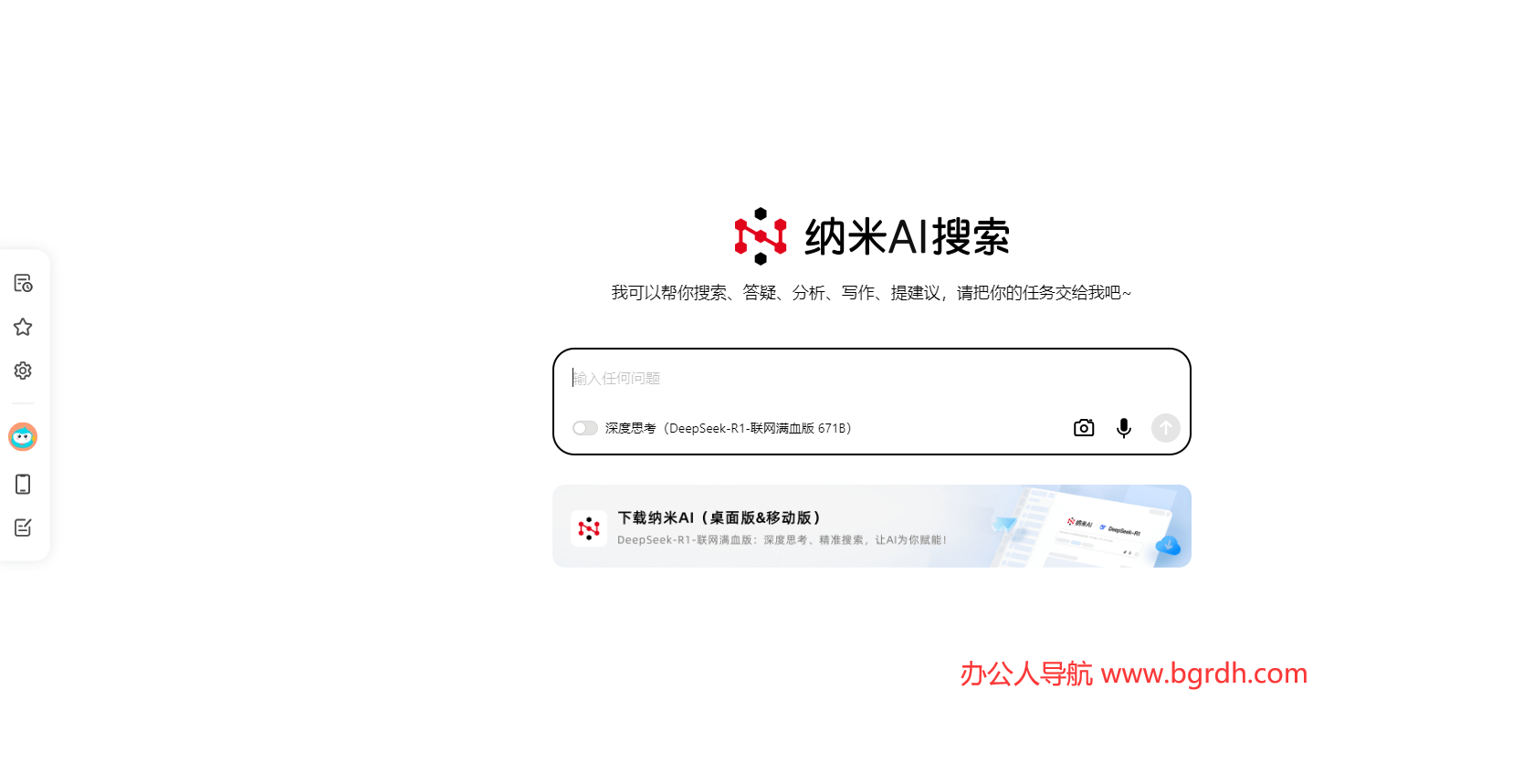 納米AI搜索官網(wǎng)入口,AI智能搜索與創(chuàng)作平臺(tái)插圖 納米AI搜索官網(wǎng)入口,AI智能搜索與創(chuàng)作平臺(tái)插圖