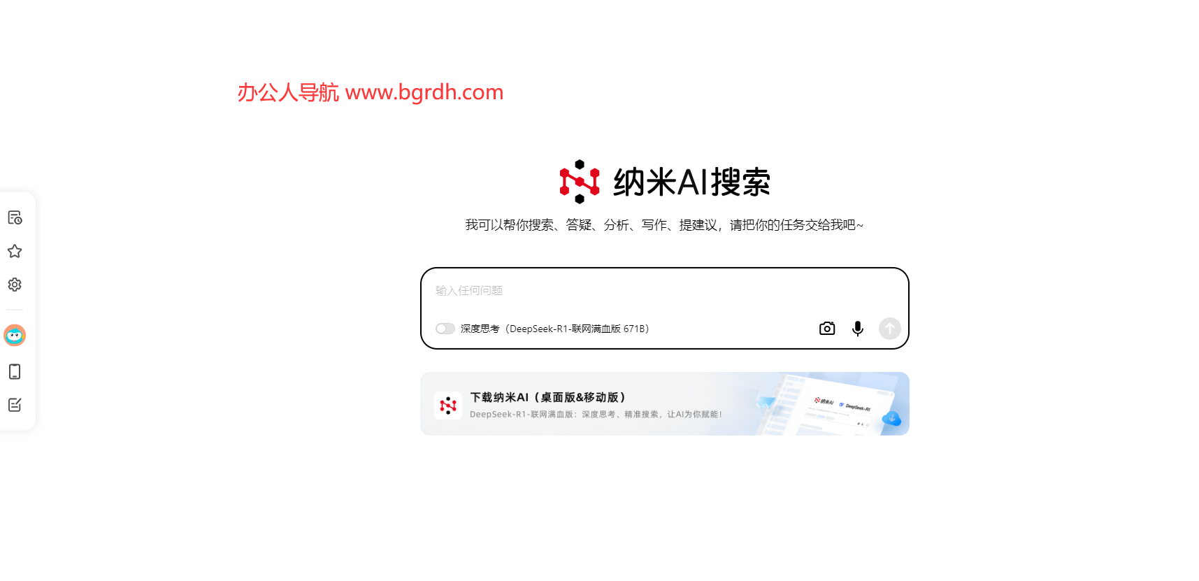 360納米AI搜索入口網址是什么插圖 360納米AI搜索入口網址是什么插圖