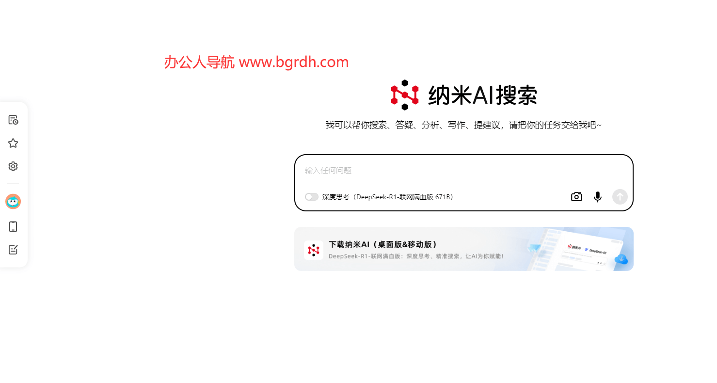 360納米AI搜索官網網頁版入口插圖 360納米AI搜索官網網頁版入口插圖