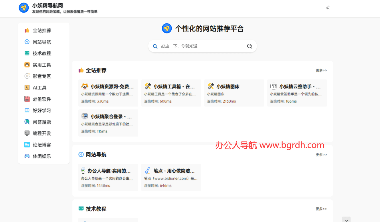 小妖精導航網(wǎng)插圖 小妖精導航網(wǎng)插圖