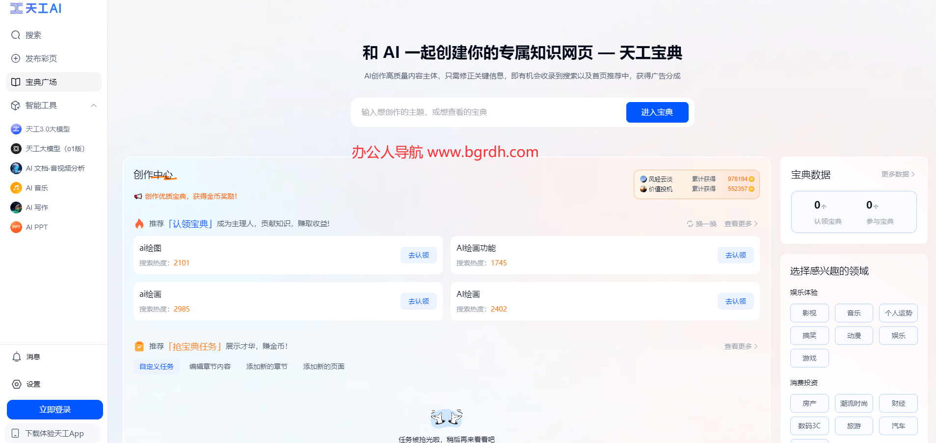 天工AI官網網頁版入口,智能AI助手官方網站插圖 天工AI官網網頁版入口,智能AI助手官方網站插圖