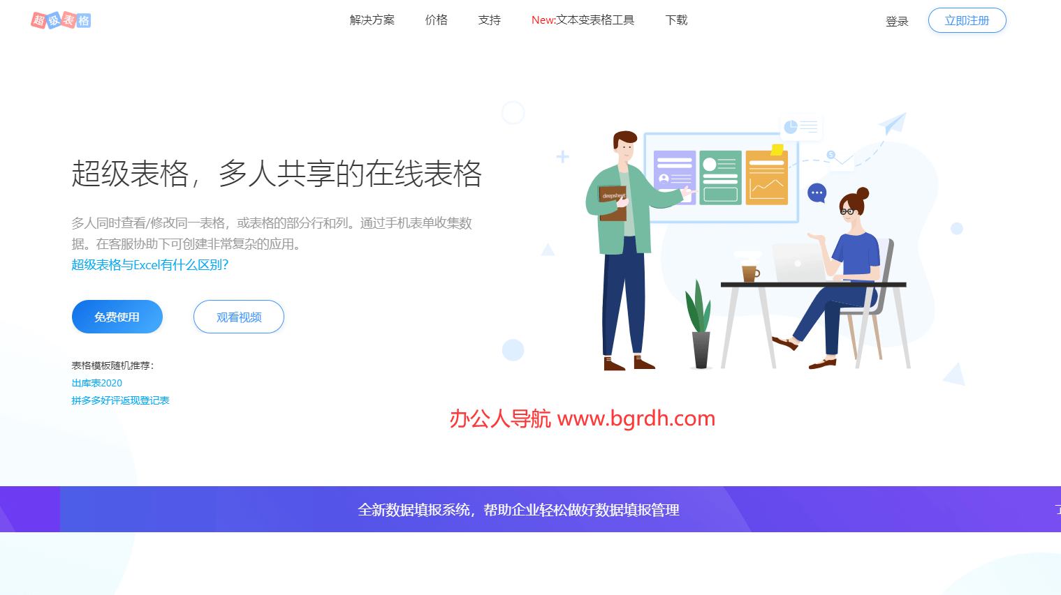 超級表格插圖 超級表格插圖