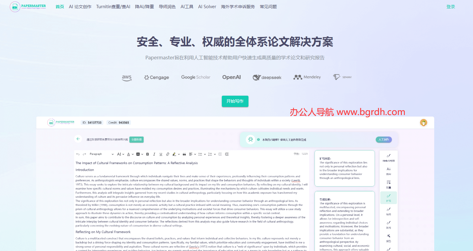 PaperMaster AI插圖 PaperMaster AI插圖