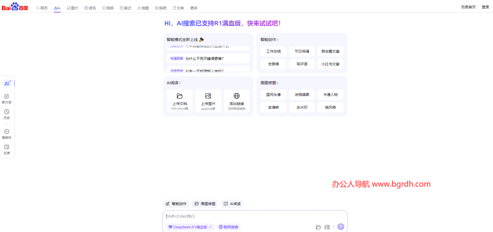 百度AI搜索官網入口插圖 百度AI搜索官網入口插圖