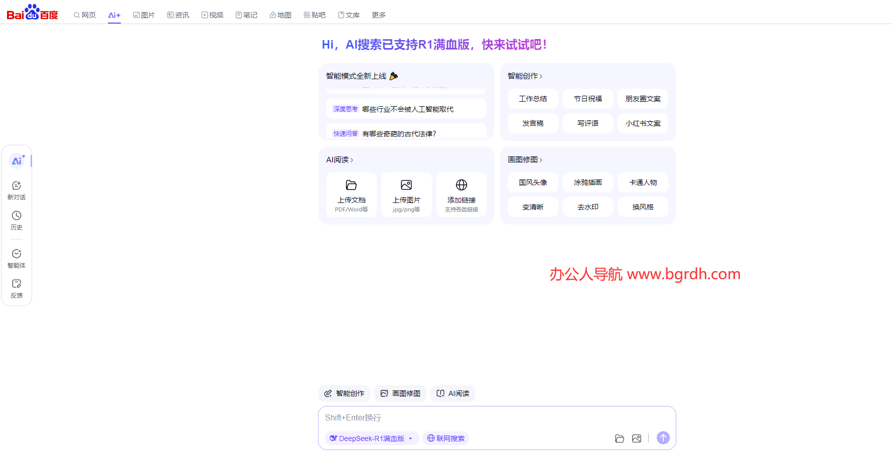 百度AI搜索助手網(wǎng)頁(yè)版入口插圖 百度AI搜索助手網(wǎng)頁(yè)版入口插圖