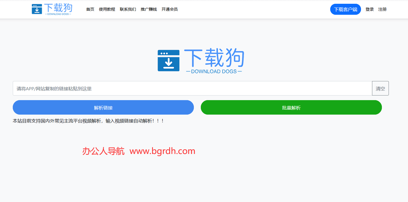 下載狗官網(wǎng)網(wǎng)頁版入口:一站式無水印視頻解析下載工具插圖 下載狗官網(wǎng)網(wǎng)頁版入口:一站式無水印視頻解析下載工具插圖