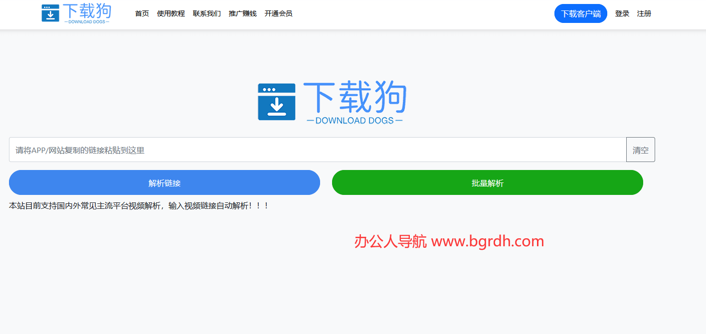 下載狗網(wǎng)頁(yè)版官網(wǎng)入口,無水印視頻在線下載工具插圖 下載狗網(wǎng)頁(yè)版官網(wǎng)入口,無水印視頻在線下載工具插圖