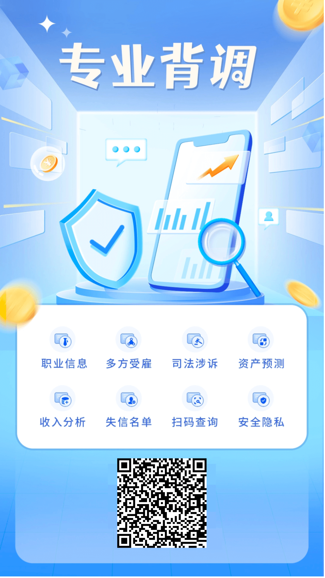 背景調查插圖 背景調查插圖