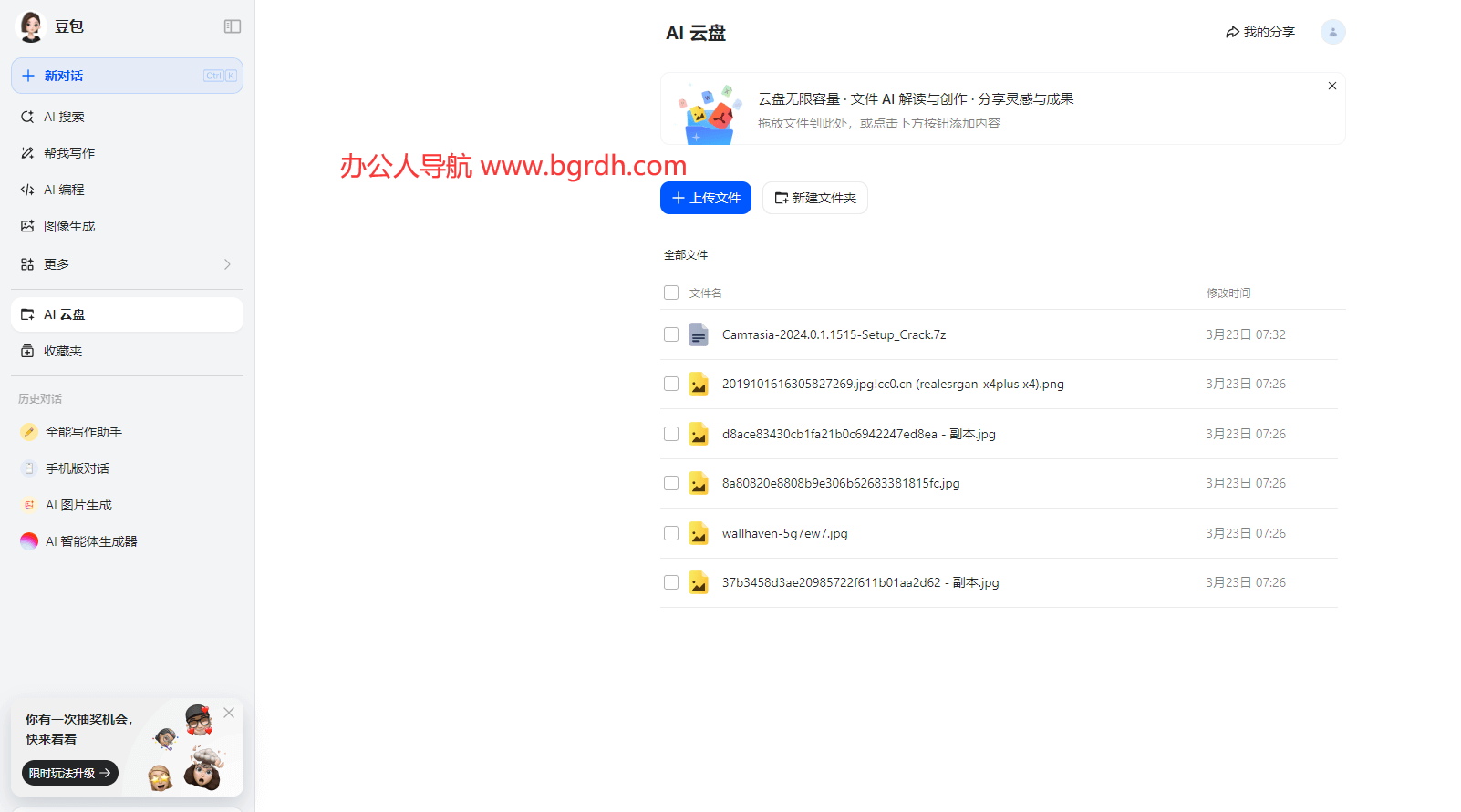 豆包網盤官網入口插圖 豆包網盤官網入口插圖