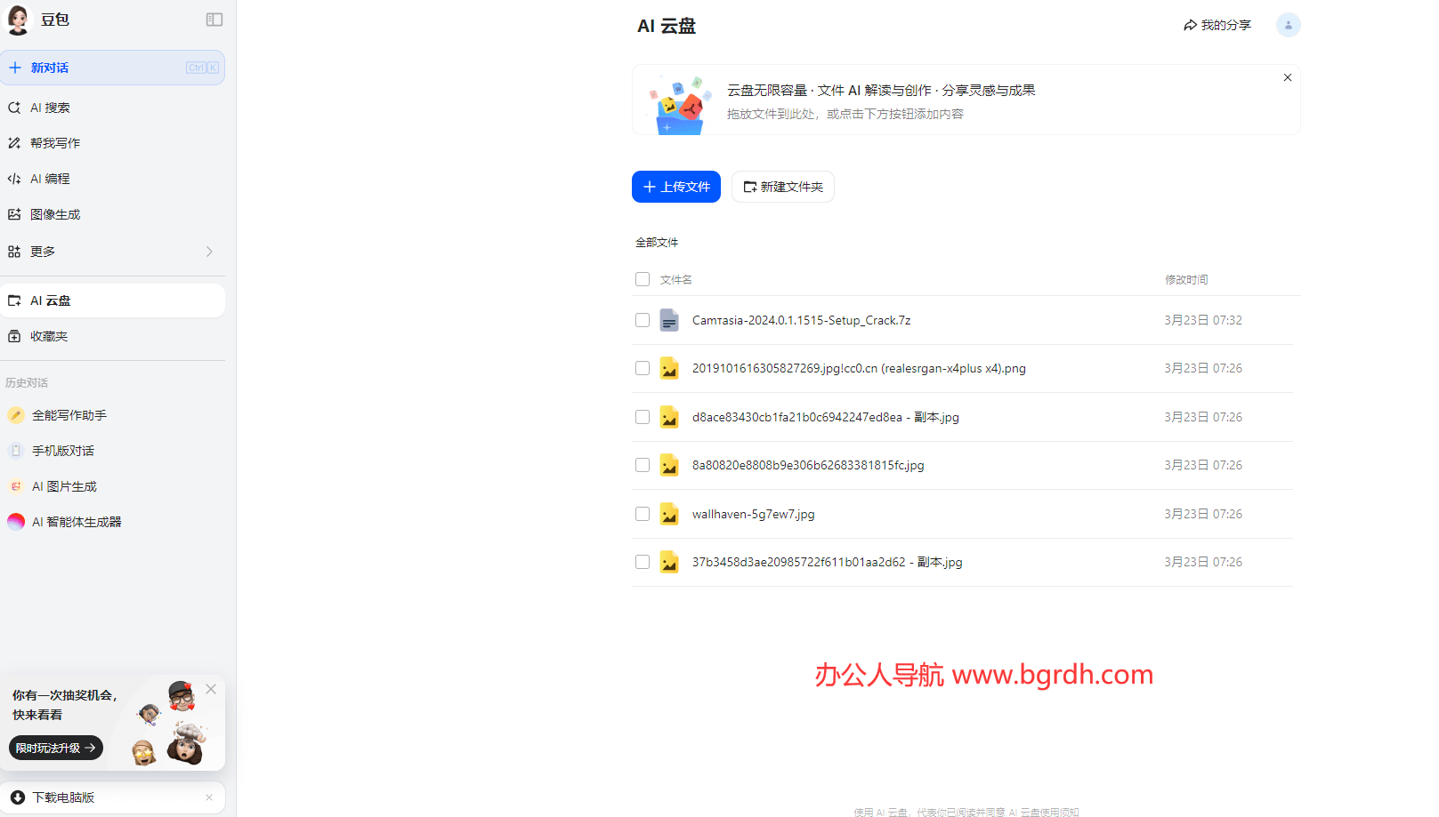 豆包網(wǎng)盤(pán)網(wǎng)頁(yè)版入口插圖 豆包網(wǎng)盤(pán)網(wǎng)頁(yè)版入口插圖