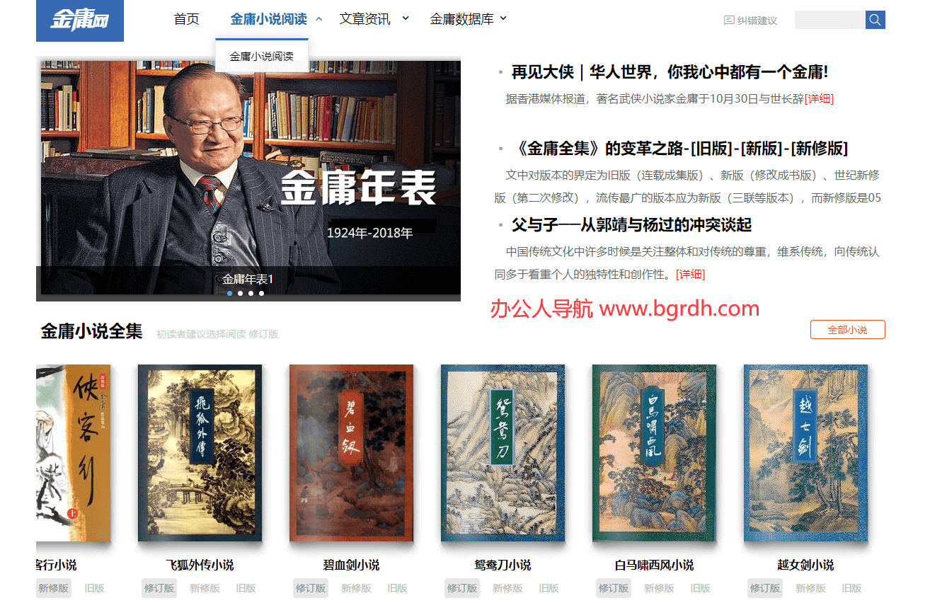 金庸小說網(wǎng)插圖 金庸小說網(wǎng)插圖