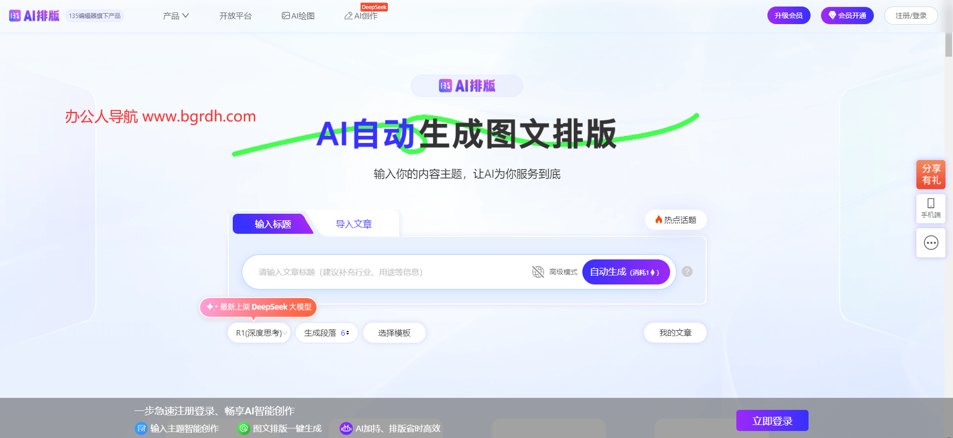 公眾號排版編輯軟件哪個好用?-135AI排版插圖 公眾號排版編輯軟件哪個好用?-135AI排版插圖