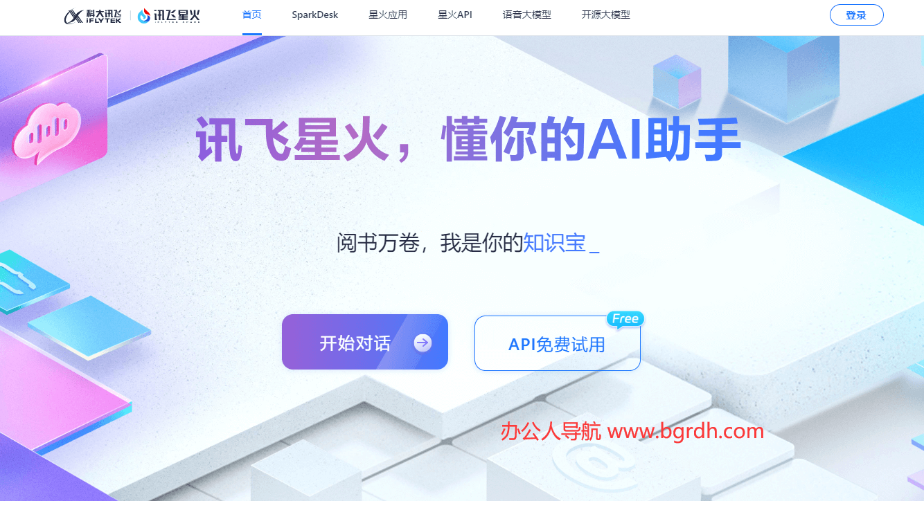 訊飛星火官網入口:一站式體驗AI智能辦公與創作插圖 訊飛星火官網入口:一站式體驗AI智能辦公與創作插圖